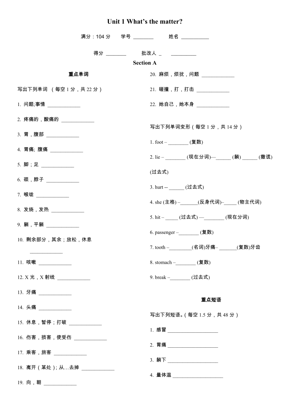 -人教新目标版八年级下册《英语》Unit 1晨读及听写素材.rar