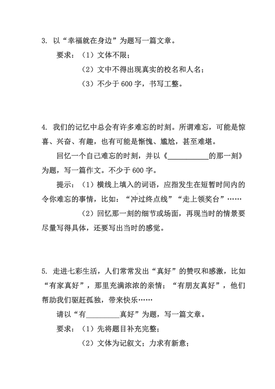 七年级语文下册期中考试作文题目汇编.docx_第2页