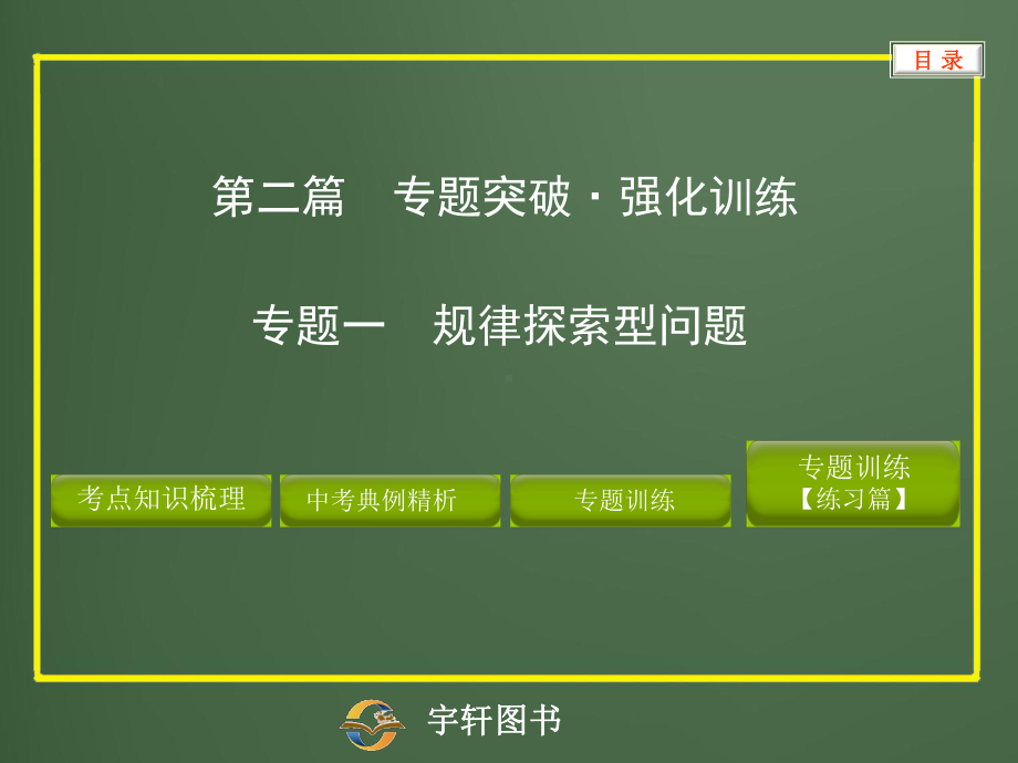 专题一规律探索型问题.ppt_第1页