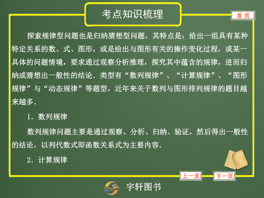 专题一规律探索型问题.ppt_第2页