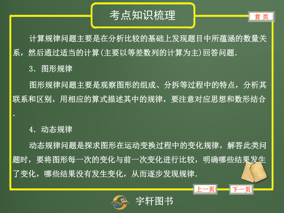 专题一规律探索型问题.ppt_第3页