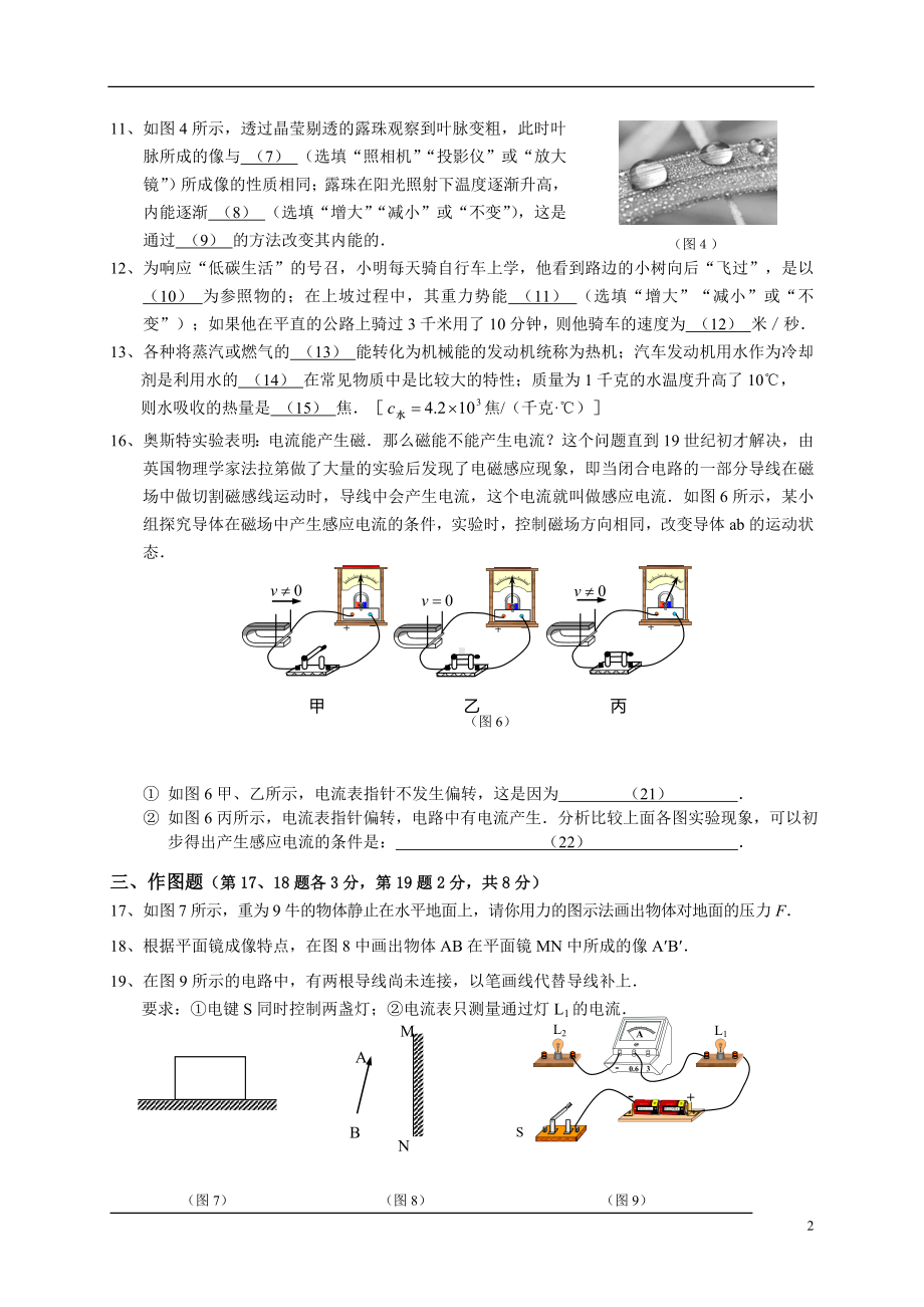 初三九年级中考物理二模基础试题崇明学生版.doc_第2页