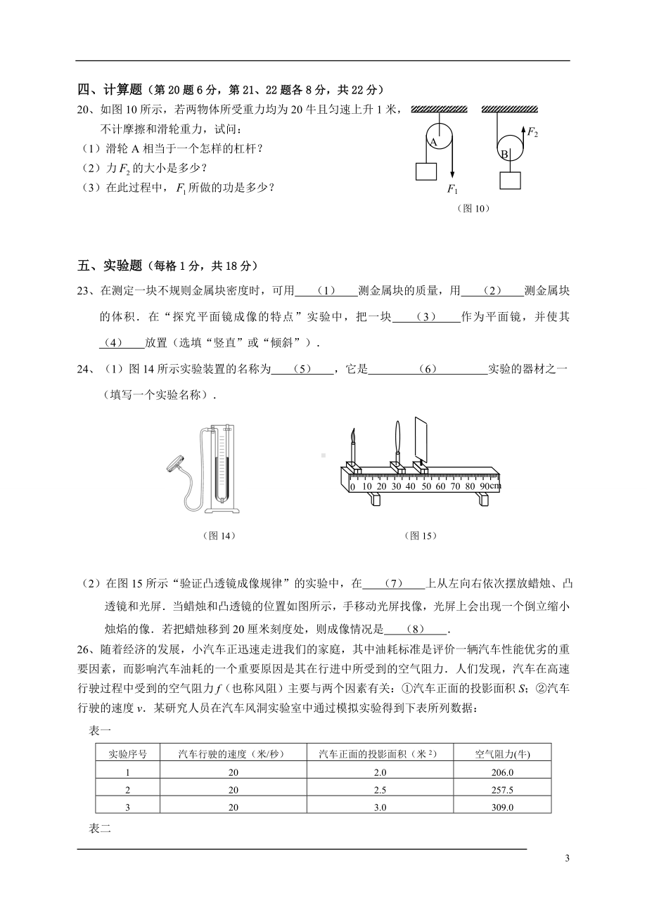 初三九年级中考物理二模基础试题崇明学生版.doc_第3页