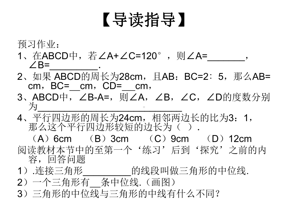 平行四边形的判定（三）.ppt_第2页