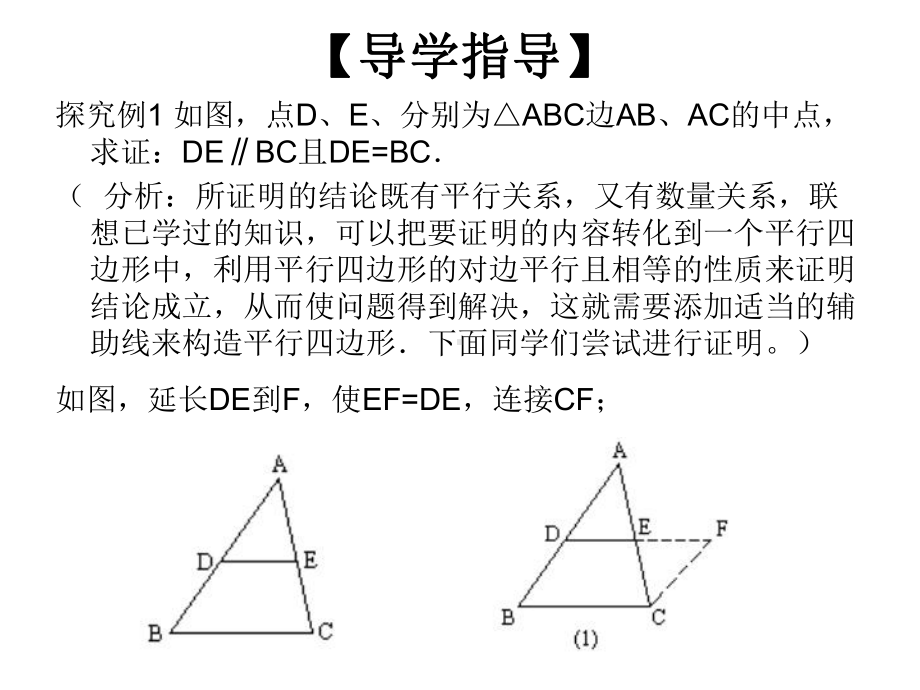 平行四边形的判定（三）.ppt_第3页