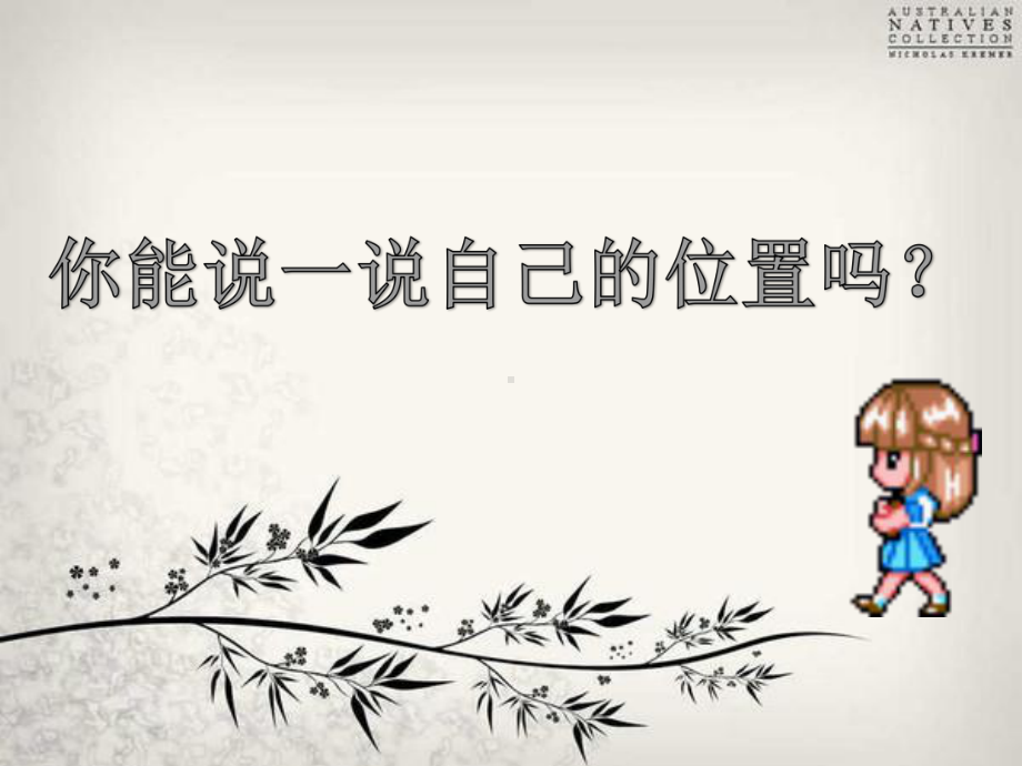 确定位置 (7).ppt_第3页