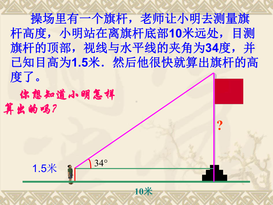 九年级数学上册《252-锐角三角函数》课件(华东师大版)(1).ppt_第1页