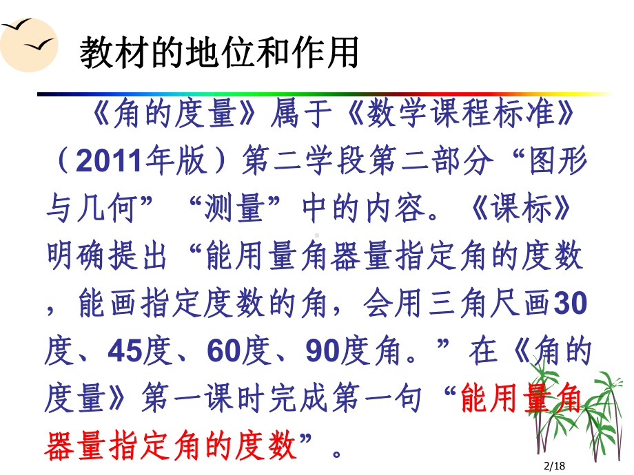 说课课件(角的度量）.ppt_第2页