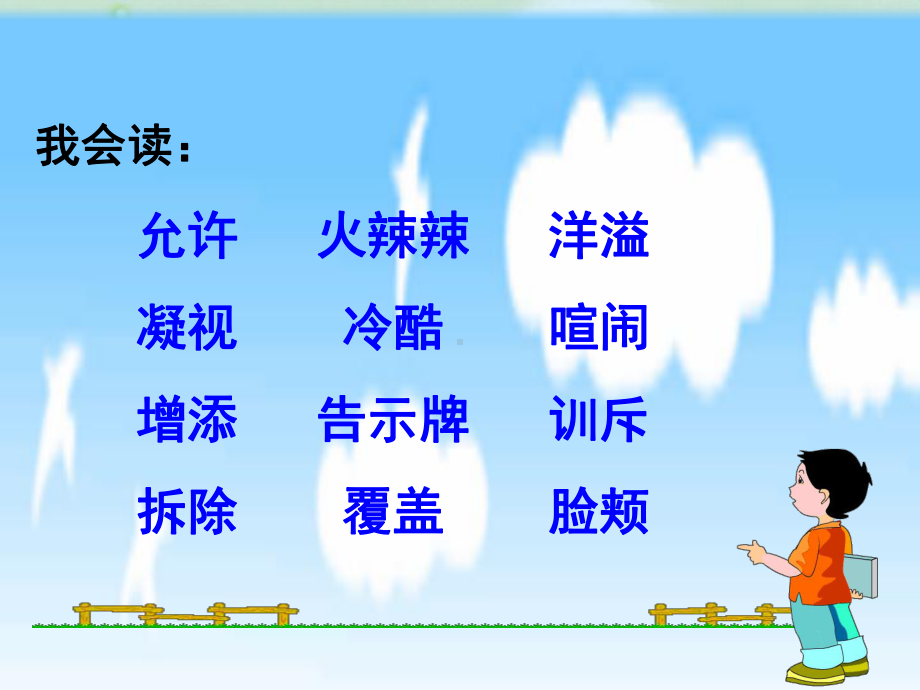 巨人的花园课件(1).ppt_第3页