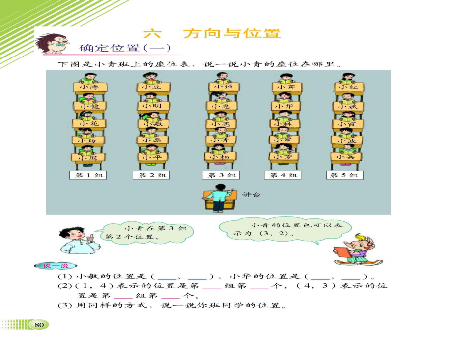 确定位置 (4).ppt_第2页