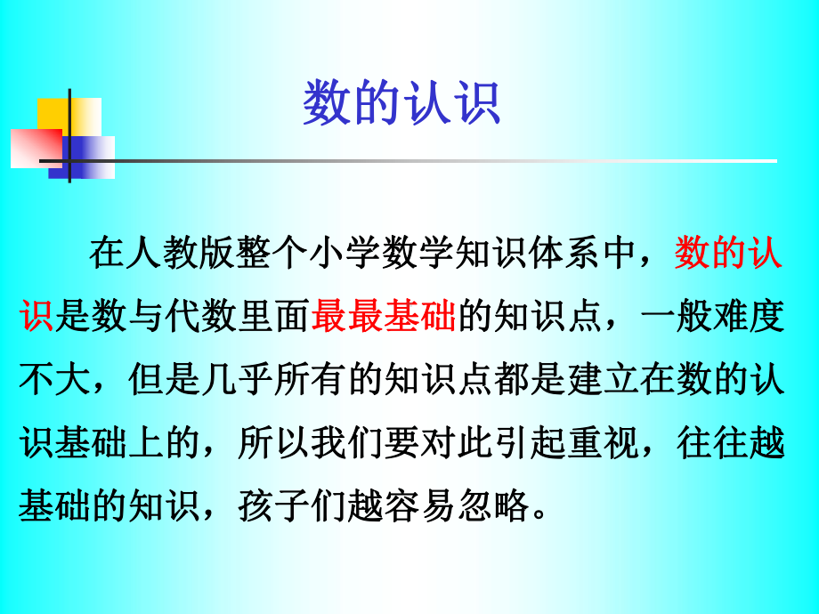 小学数学-数的认识.ppt_第2页