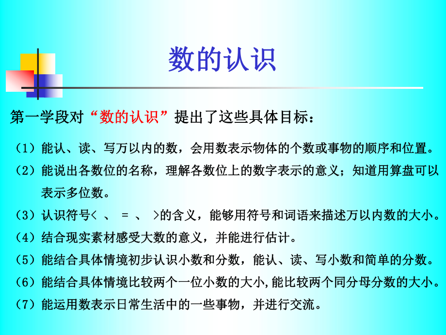 小学数学-数的认识.ppt_第3页