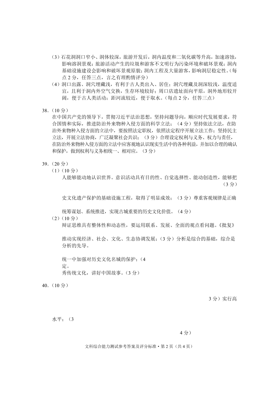 2023年云南省第二次高中毕业生统一检测文综答案.pdf_第2页