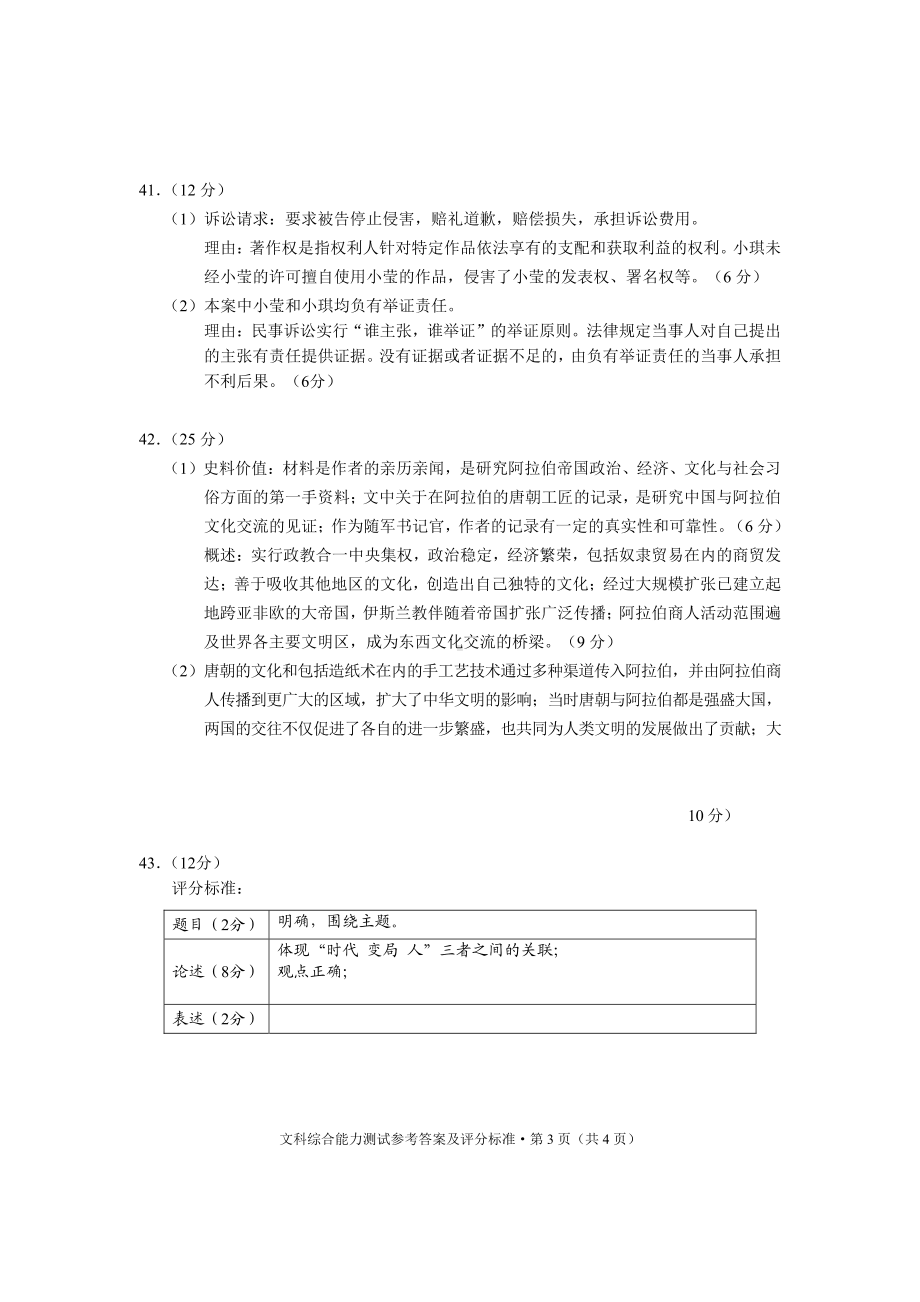 2023年云南省第二次高中毕业生统一检测文综答案.pdf_第3页