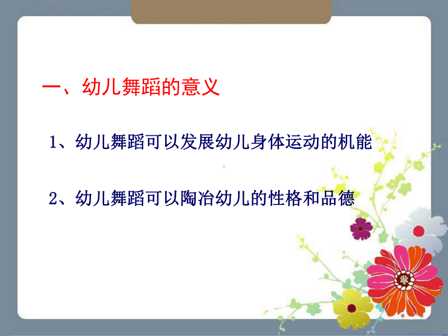 幼儿舞蹈教学.ppt_第2页