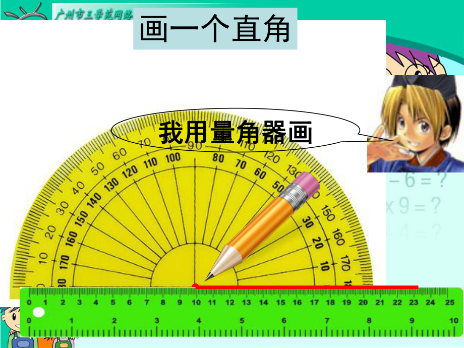 人教版四年级上《画垂线》.ppt_第2页