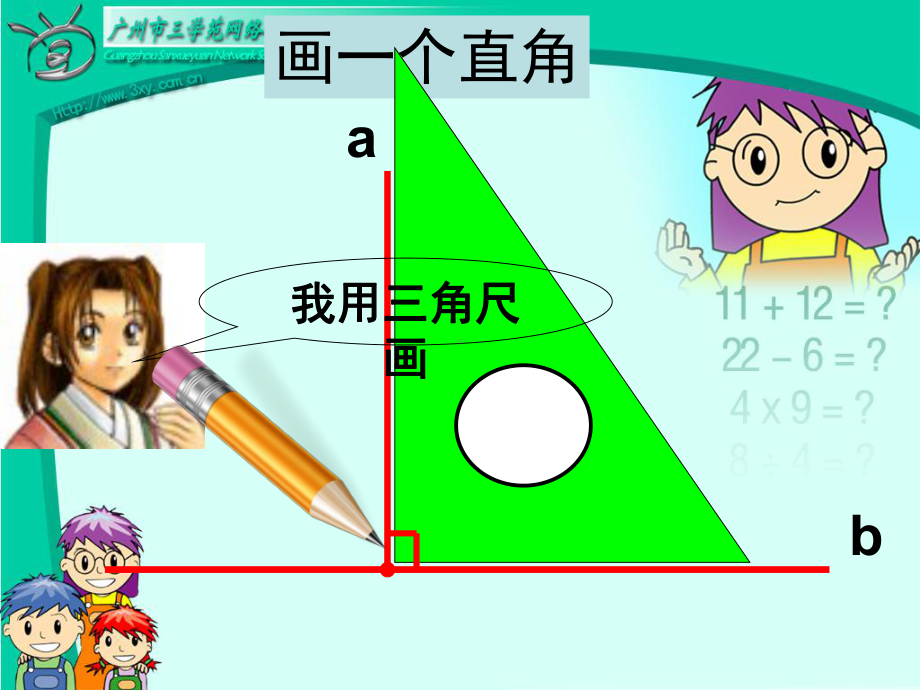 人教版四年级上《画垂线》.ppt_第3页