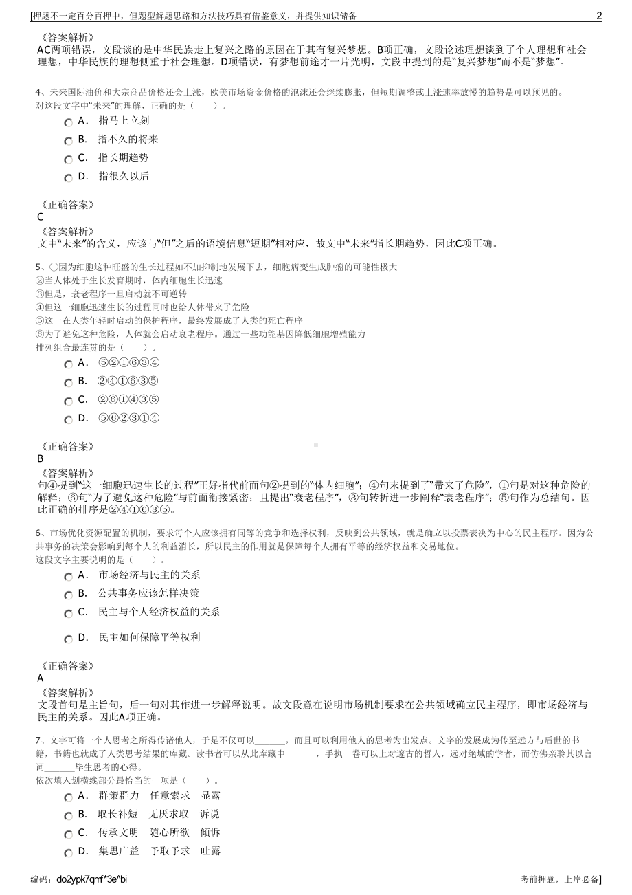 2023年山东滕州建工建设集团有限公司招聘笔试冲刺题（带答案解析）.pdf_第2页