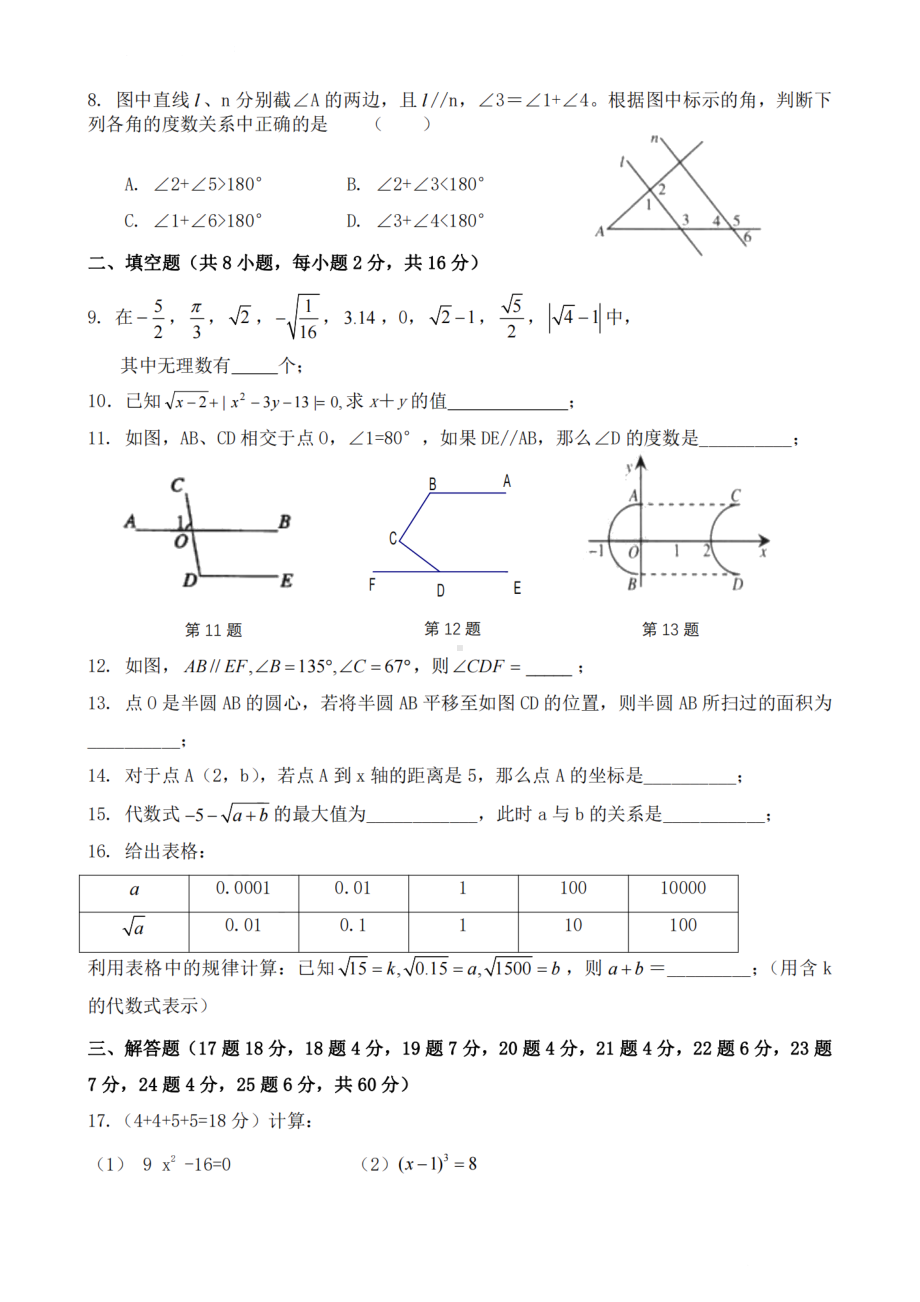 北京市首都师范大学附属实验学校2022-2023学年七年级下学期阶段练习（3月月考）数学试题 - 副本.pdf_第2页