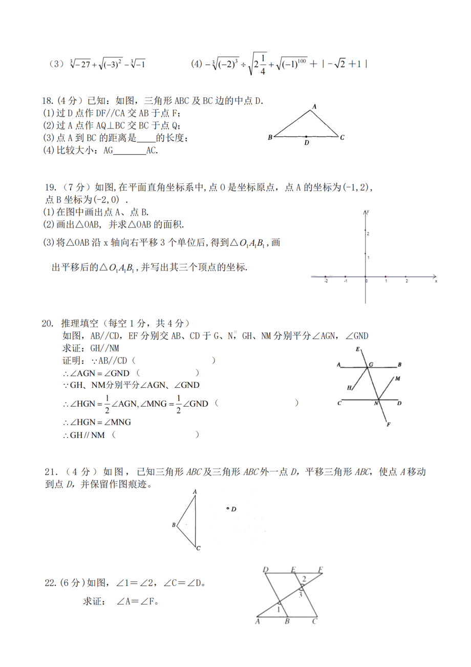 北京市首都师范大学附属实验学校2022-2023学年七年级下学期阶段练习（3月月考）数学试题 - 副本.pdf_第3页