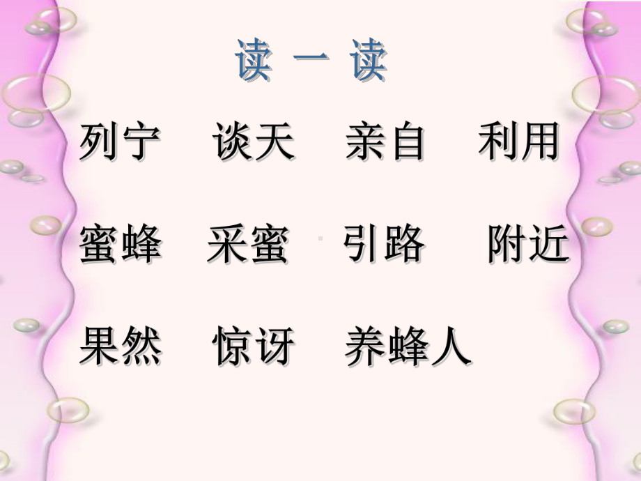 蜜蜂引路课件 (2).ppt_第3页