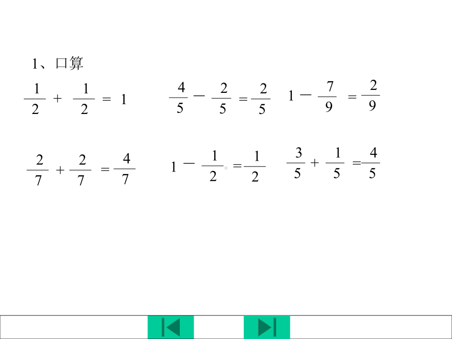 同分母分数加、减法3.ppt_第3页