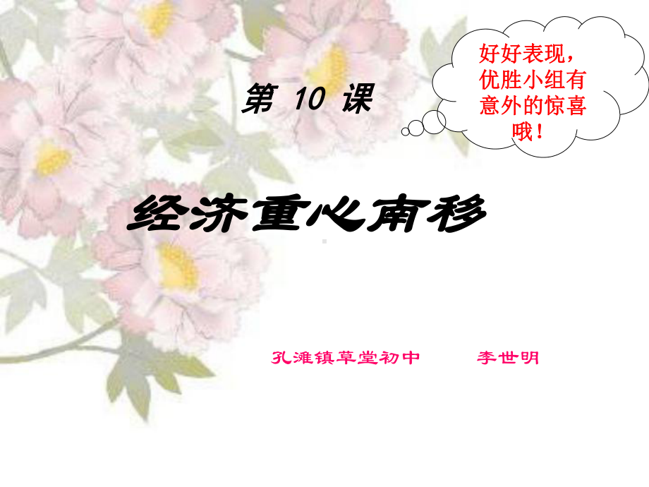 七年级下10课经济重心南移.ppt_第1页