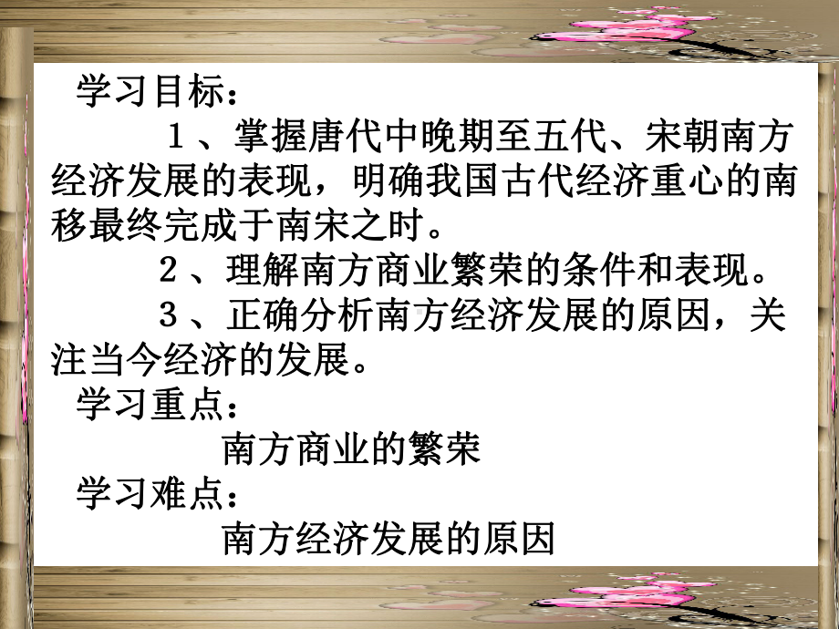 七年级下10课经济重心南移.ppt_第2页