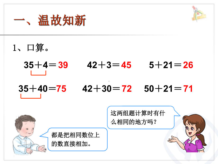 两位数减一位数-整十数.ppt_第2页