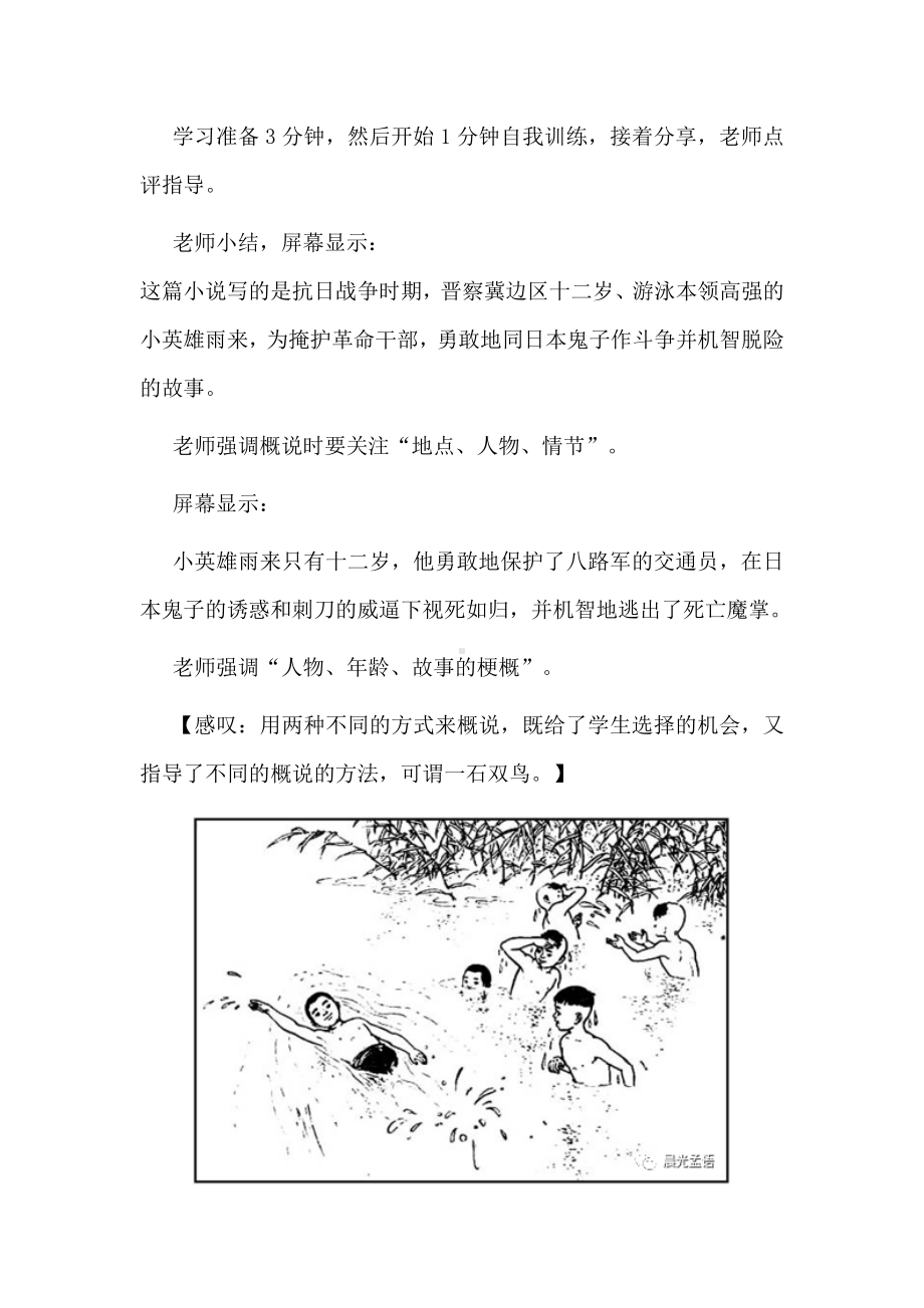 语文新课标创新案例：巧妙选点长文短教《小英雄雨来》教学设计.docx_第2页