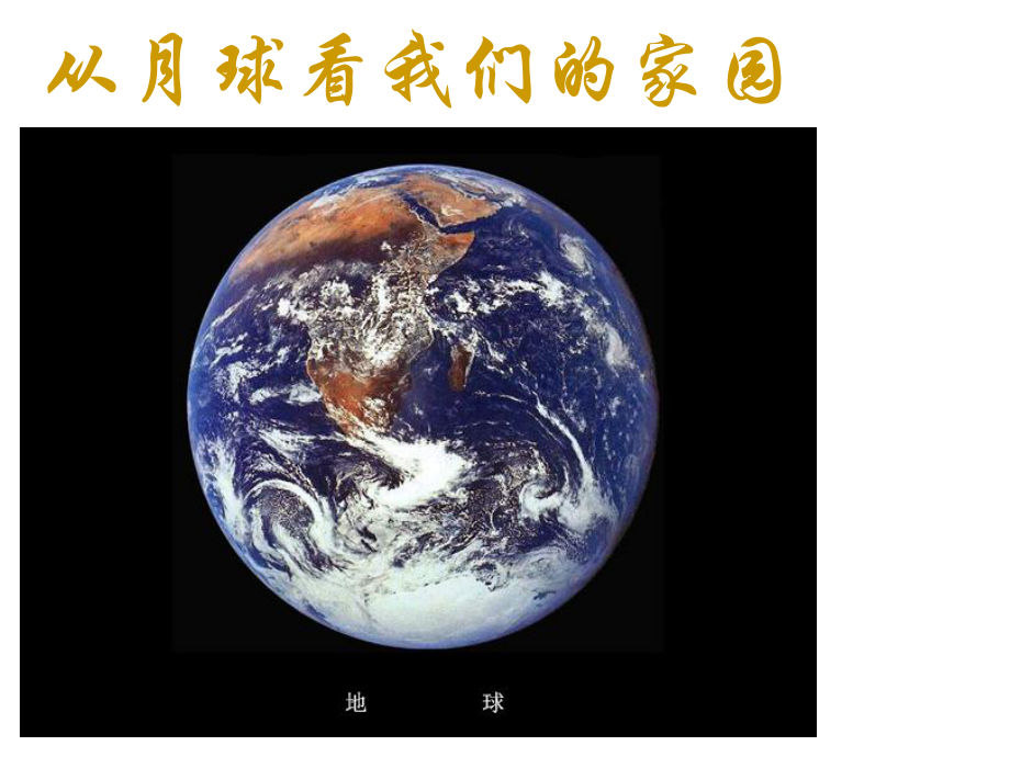 人教版七上第一单元第二章第三节生物圈是最大的生态系统（共18张PPT）.ppt_第2页