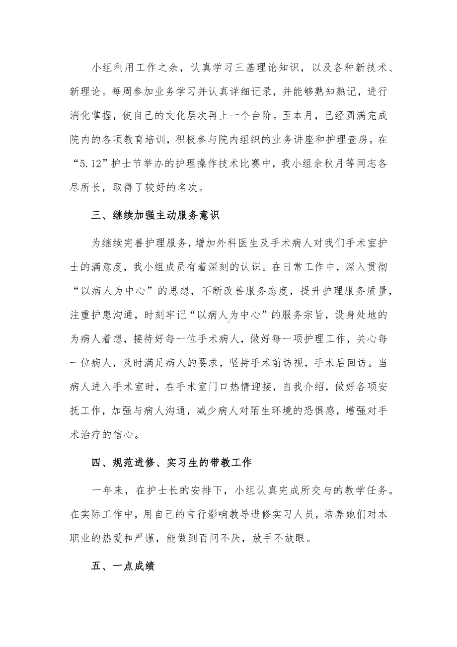 新上任护士长年底述职报告2篇供借鉴.docx_第2页