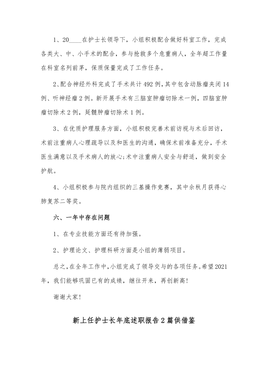 新上任护士长年底述职报告2篇供借鉴.docx_第3页