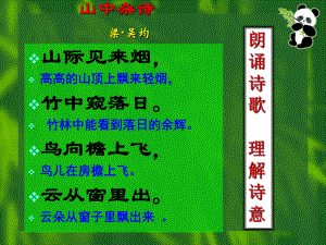 课外古诗词 (2).ppt