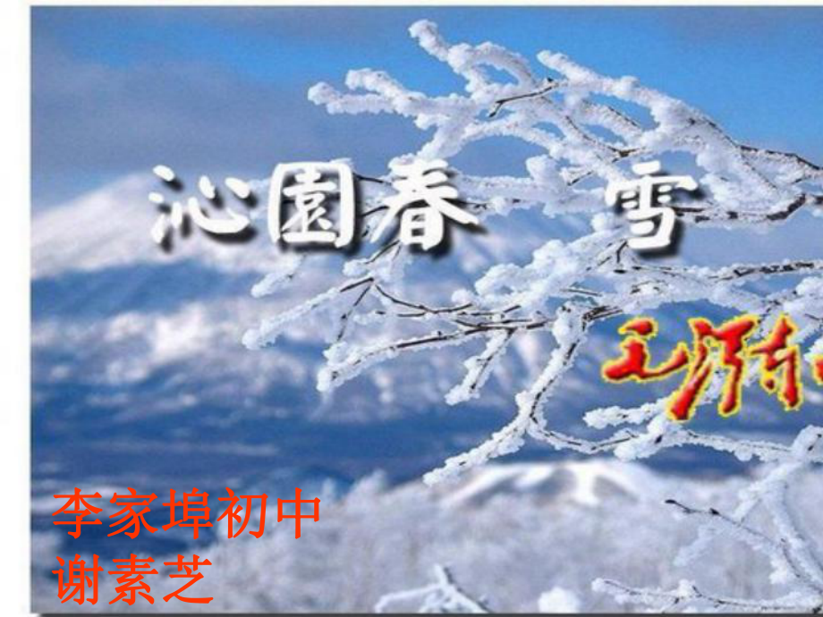 沁园春雪（）.ppt_第1页