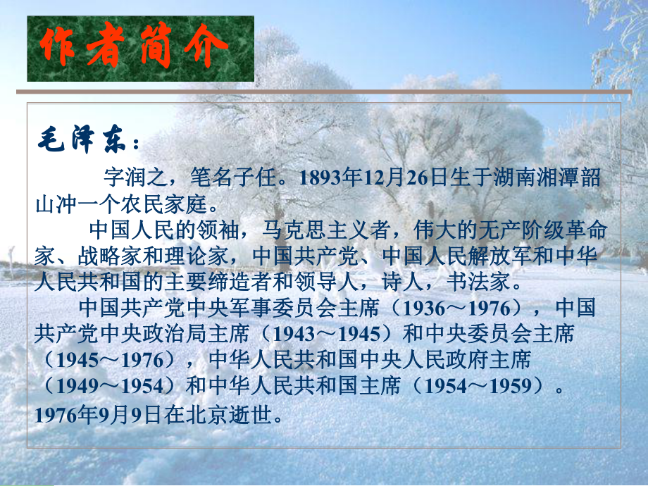 沁园春雪（）.ppt_第3页