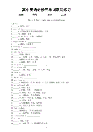 高中英语新人教版必修三全册单词默写练习（分单元编排）.docx