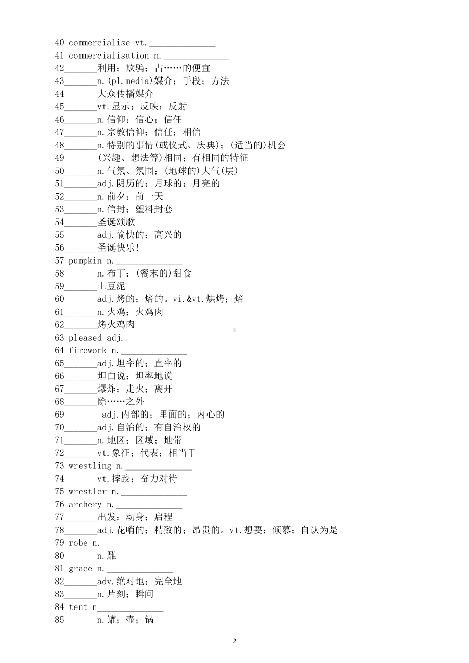 高中英语新人教版必修三全册单词默写练习（分单元编排）.docx_第2页