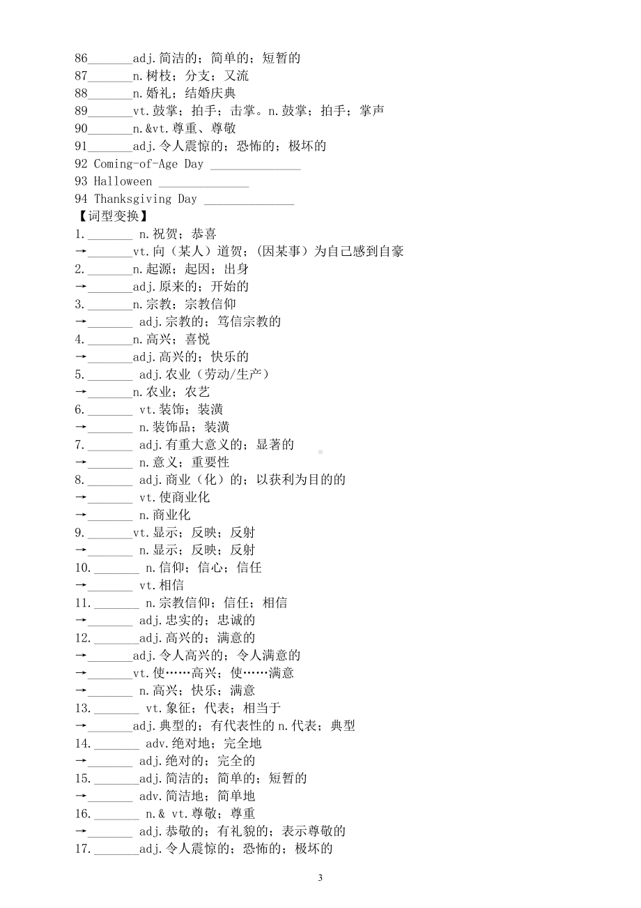 高中英语新人教版必修三全册单词默写练习（分单元编排）.docx_第3页