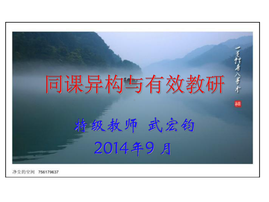 同课异构与有效教研.ppt_第1页