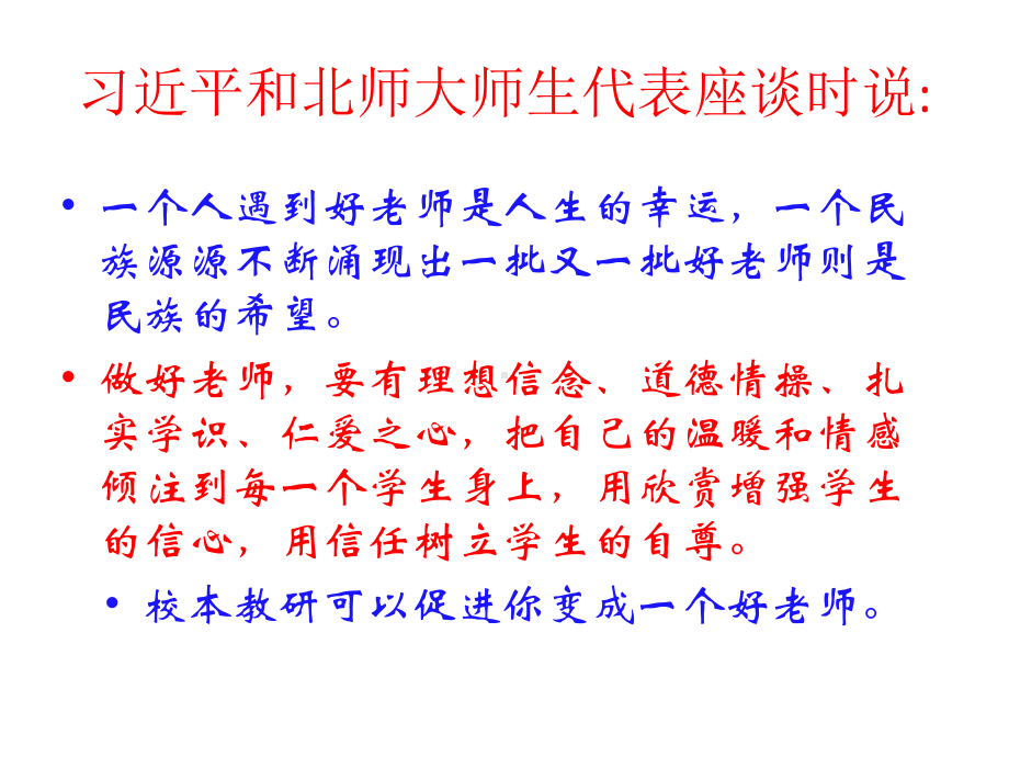 同课异构与有效教研.ppt_第2页