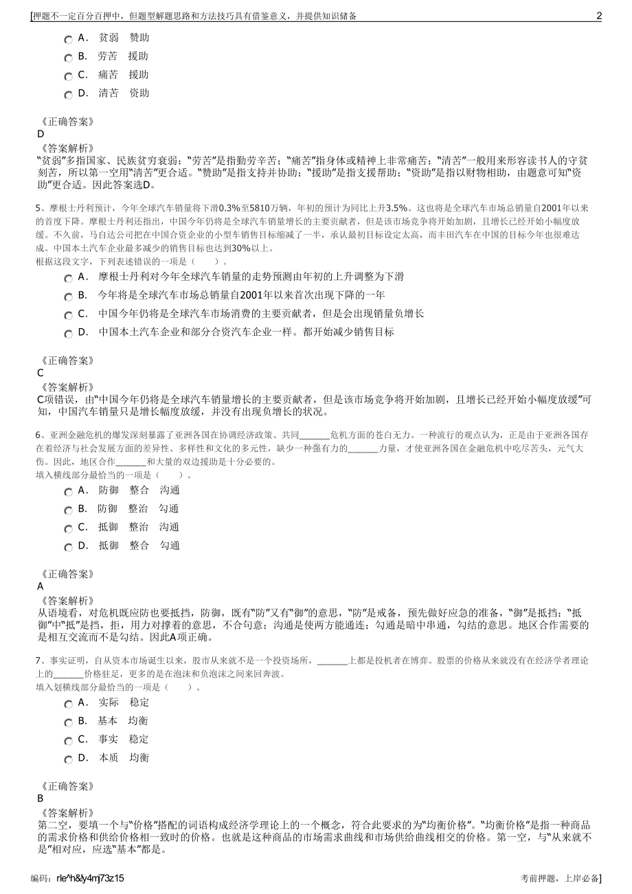 2023年西安高新教育发展集团有限公司招聘笔试冲刺题（带答案解析）.pdf_第2页