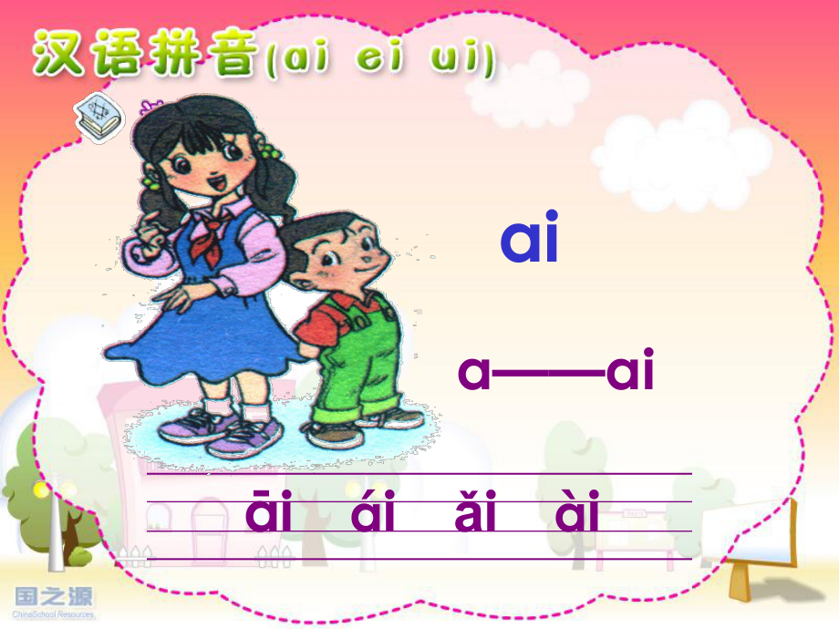 人教版小学语文一年级上册-ai-ei-ui-课件.ppt_第2页