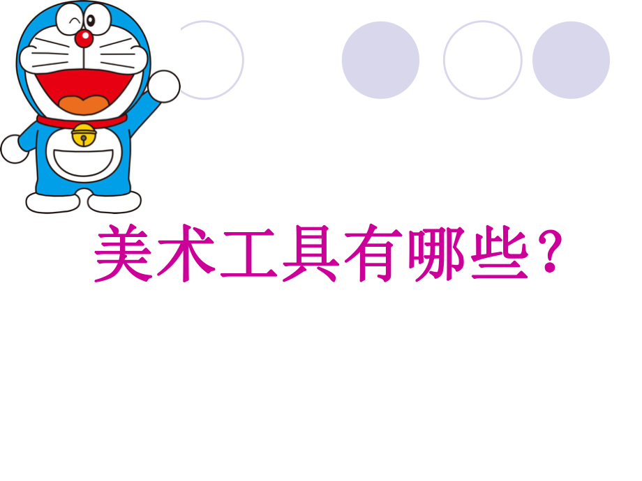 认识美术工具.ppt_第2页