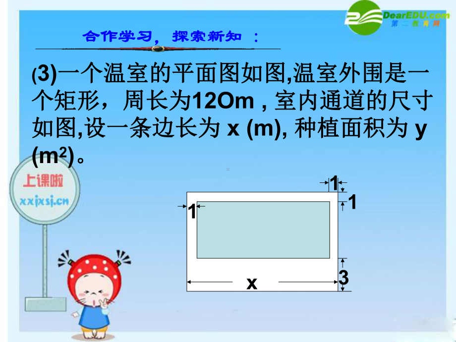 九年级数学下册：261-二次函数-课件新人教版.ppt_第3页