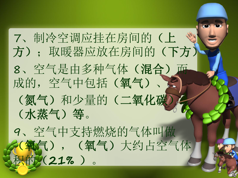 骑马运动PPT模板.ppt_第3页