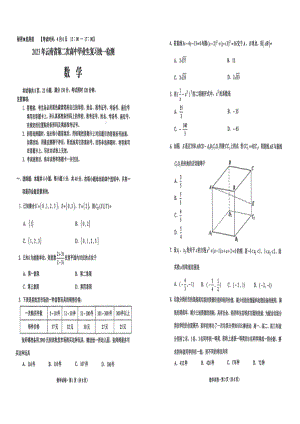 2023年云南省第二次高中毕业生统一检测数学.pdf