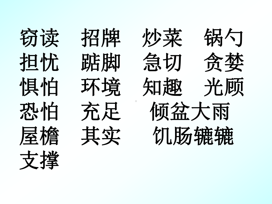 窃读记-庞晓梅.ppt_第3页