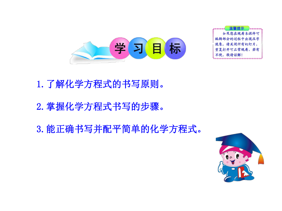 课题2如何正确书写化学方程式.ppt_第2页