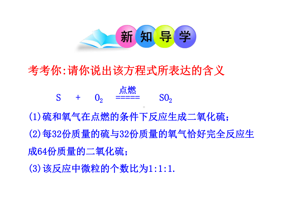 课题2如何正确书写化学方程式.ppt_第3页